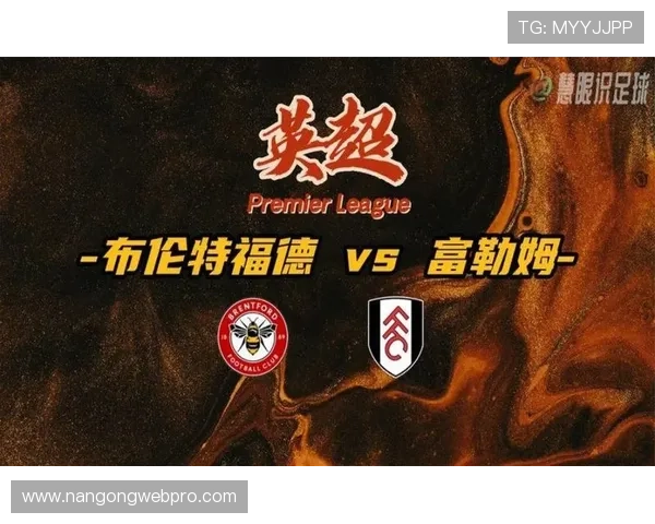 布伦特福德对战富勒姆精彩对决全程直播解析